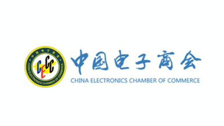 中国电子商会
