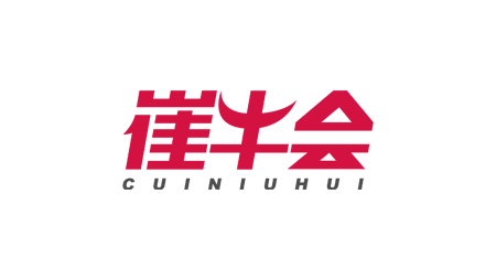 崔牛会