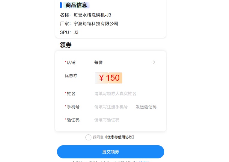 粉丝扫码领券