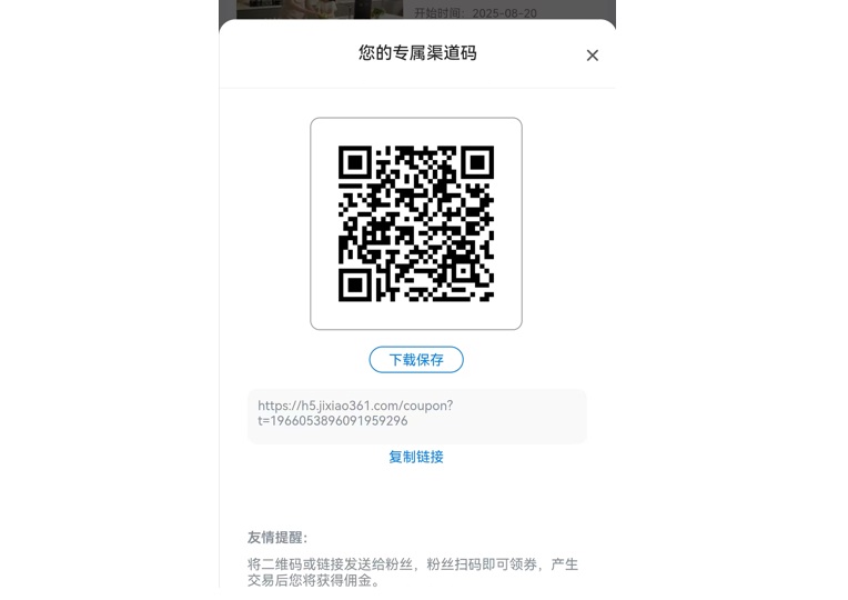 达人专属渠道码