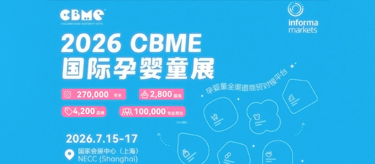 英富曼/CBME展活动现场