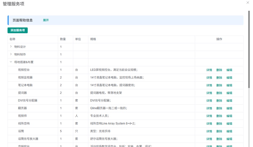 询价单详情