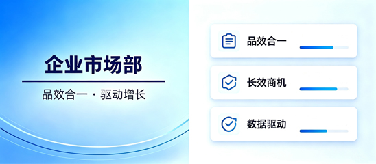 企业市场部