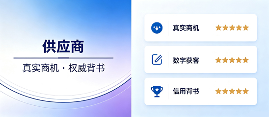 供应商