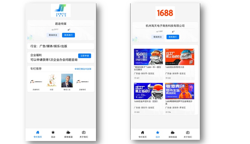 企业专栏示例（极效会展小程序）