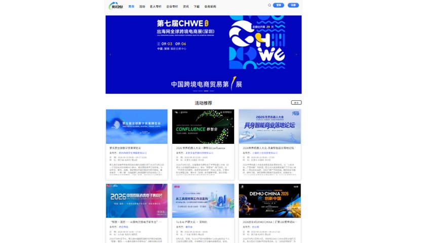 极效361社区，一站式活动营销产业协同平台