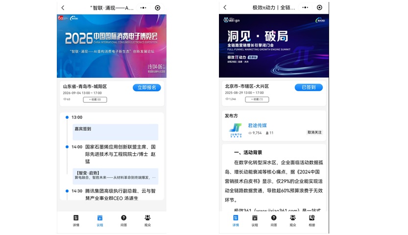 活动专题示例（极效会展小程序）