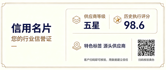 信用名片——您的行业信誉证