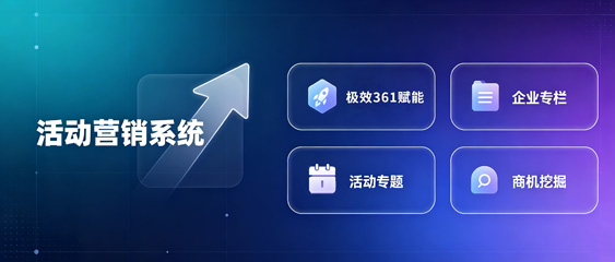 活动营销系统