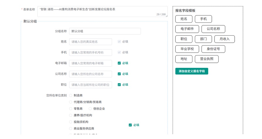 自定义报名表单