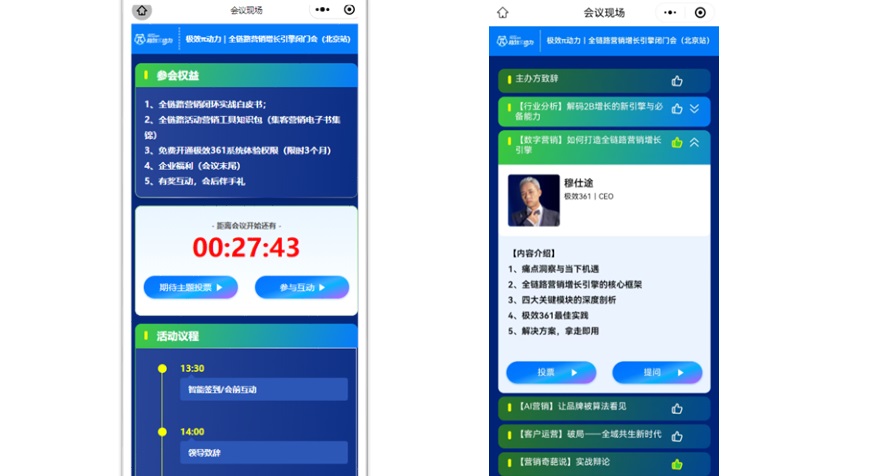 沉浸式活动互动