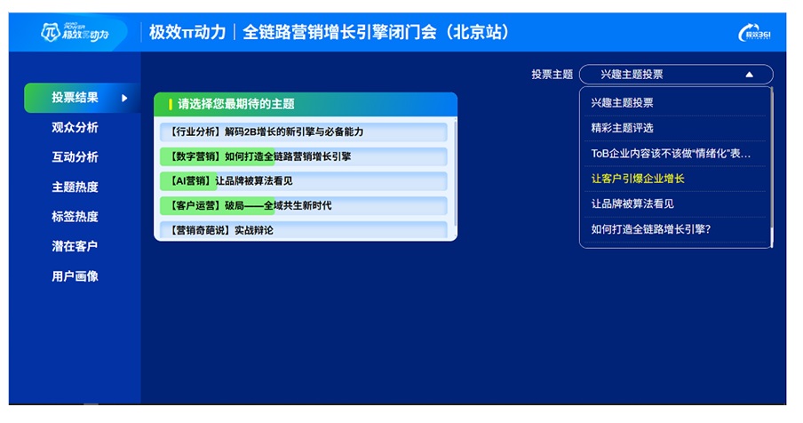 沉浸式活动互动