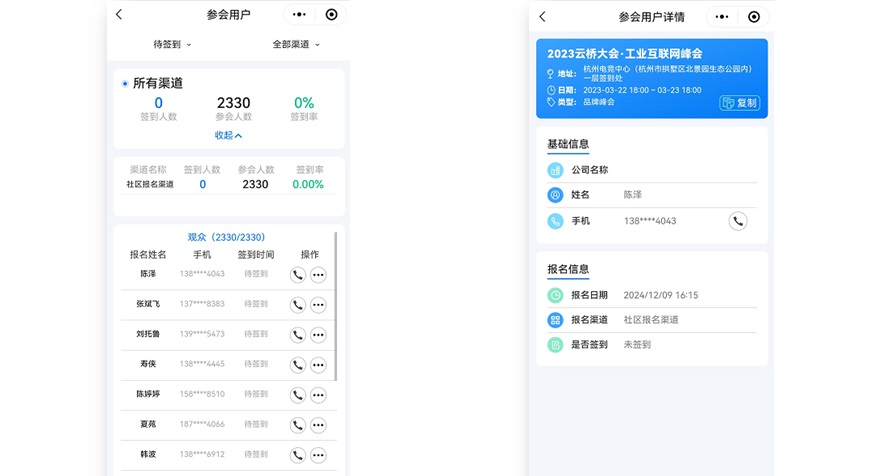 会展小程序签到管理