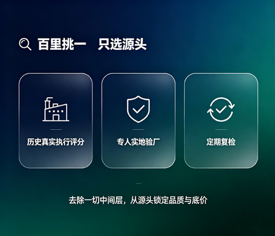 百里挑一,只选源头