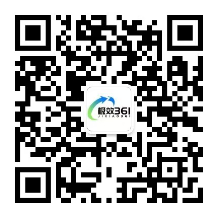 极效361公众号